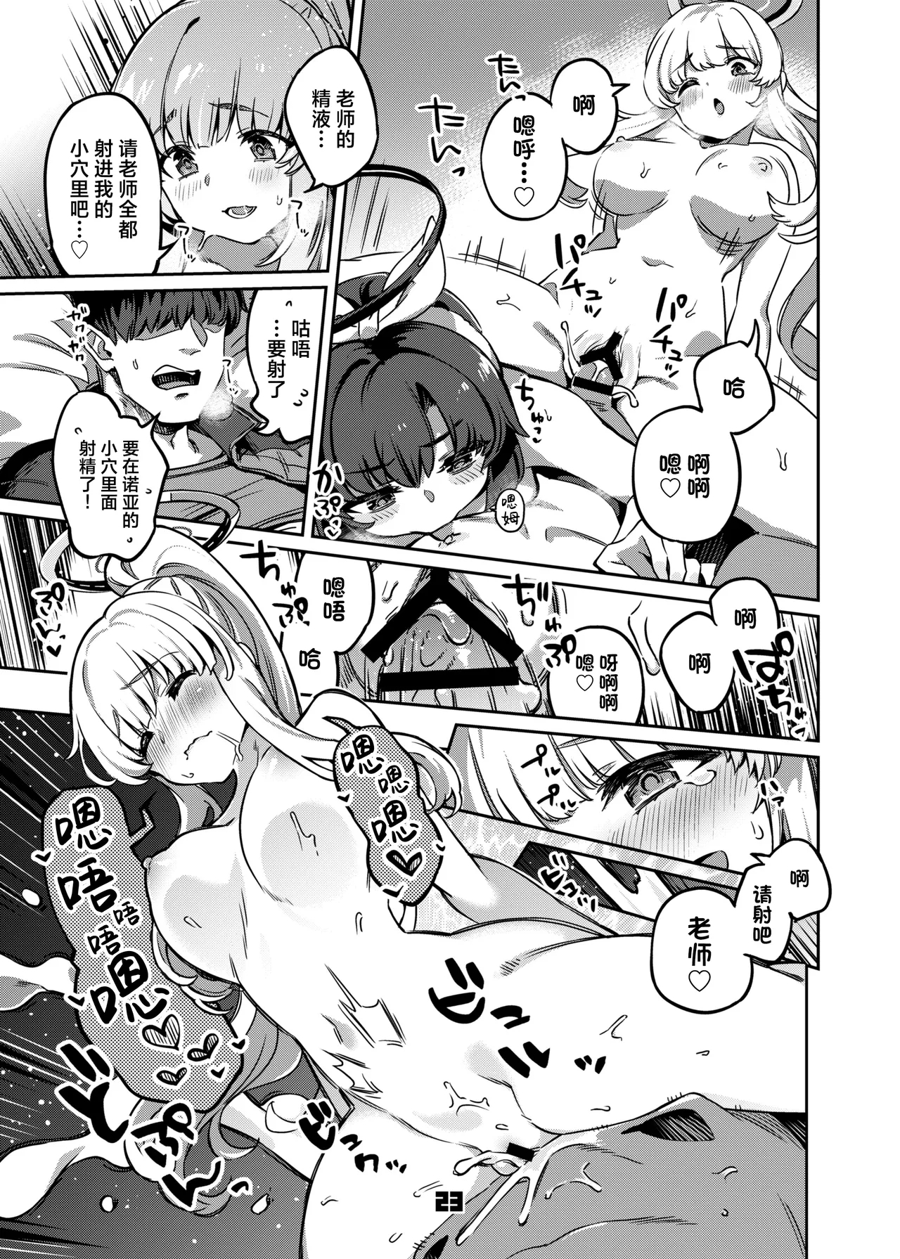 Sensei, Yoru mo Ojikan Itadakimasu - Teacher, please take your time at night. | 老师、深夜我们也要占用一点时间 - Page 23