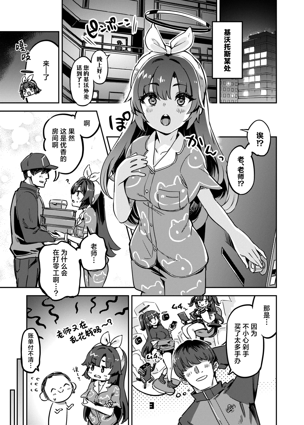 Sensei, Yoru mo Ojikan Itadakimasu - Teacher, please take your time at night. | 老师、深夜我们也要占用一点时间 - Page 3