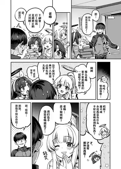 Sensei, Yoru mo Ojikan Itadakimasu - Teacher, please take your time at night. | 老师、深夜我们也要占用一点时间 4