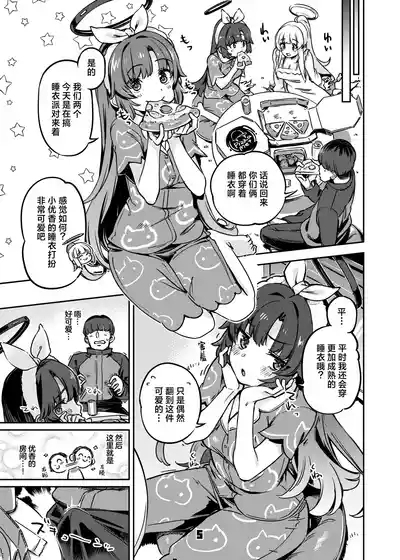 Sensei, Yoru mo Ojikan Itadakimasu - Teacher, please take your time at night. | 老师、深夜我们也要占用一点时间 5