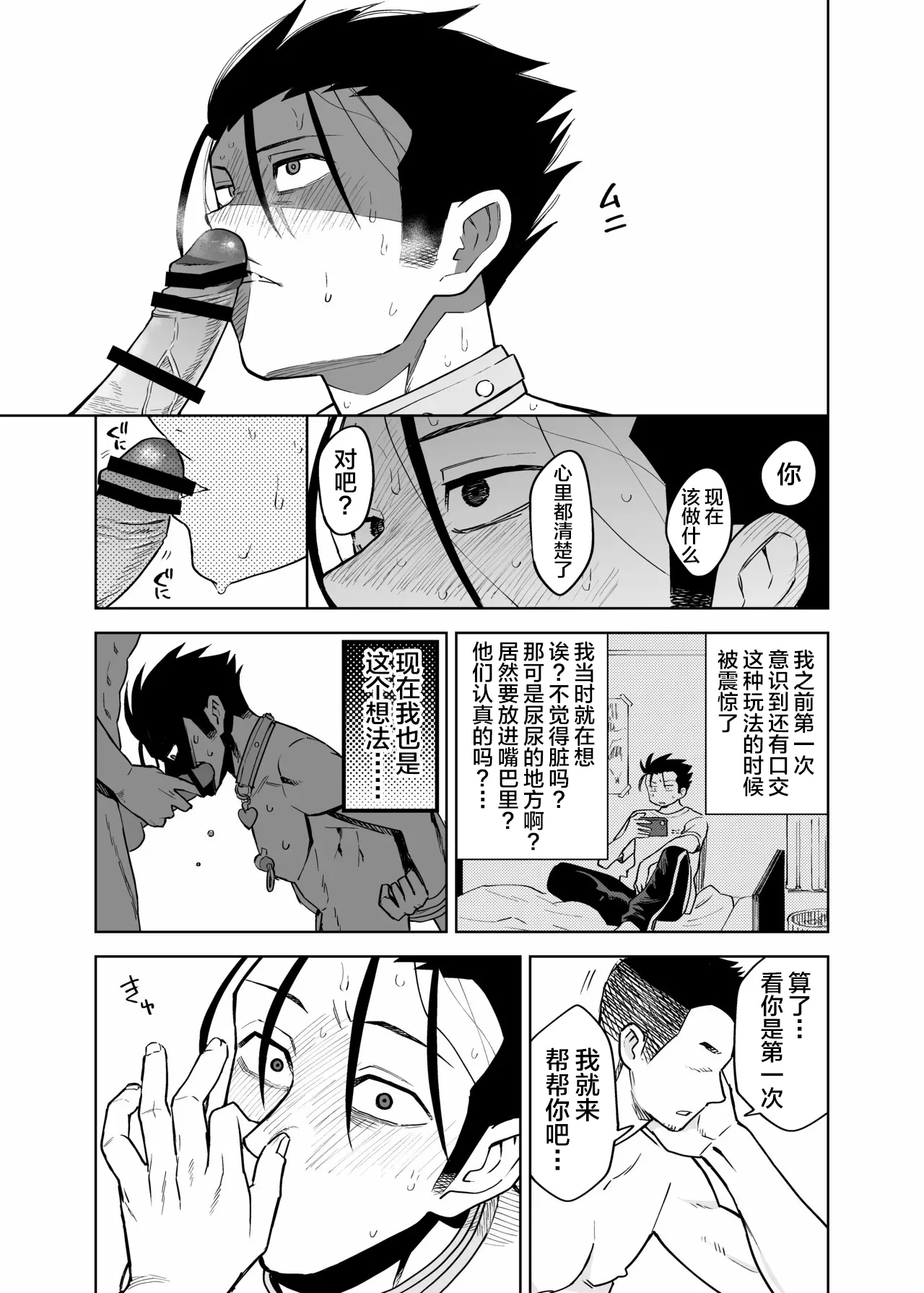 Seidorei Yankee-kun no Shoya - Page 21