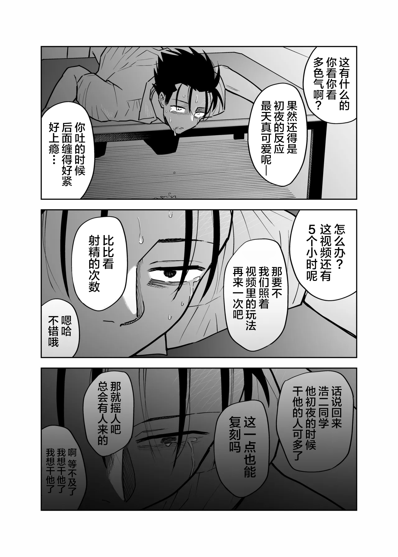 Seidorei Yankee-kun no Shoya - Page 41