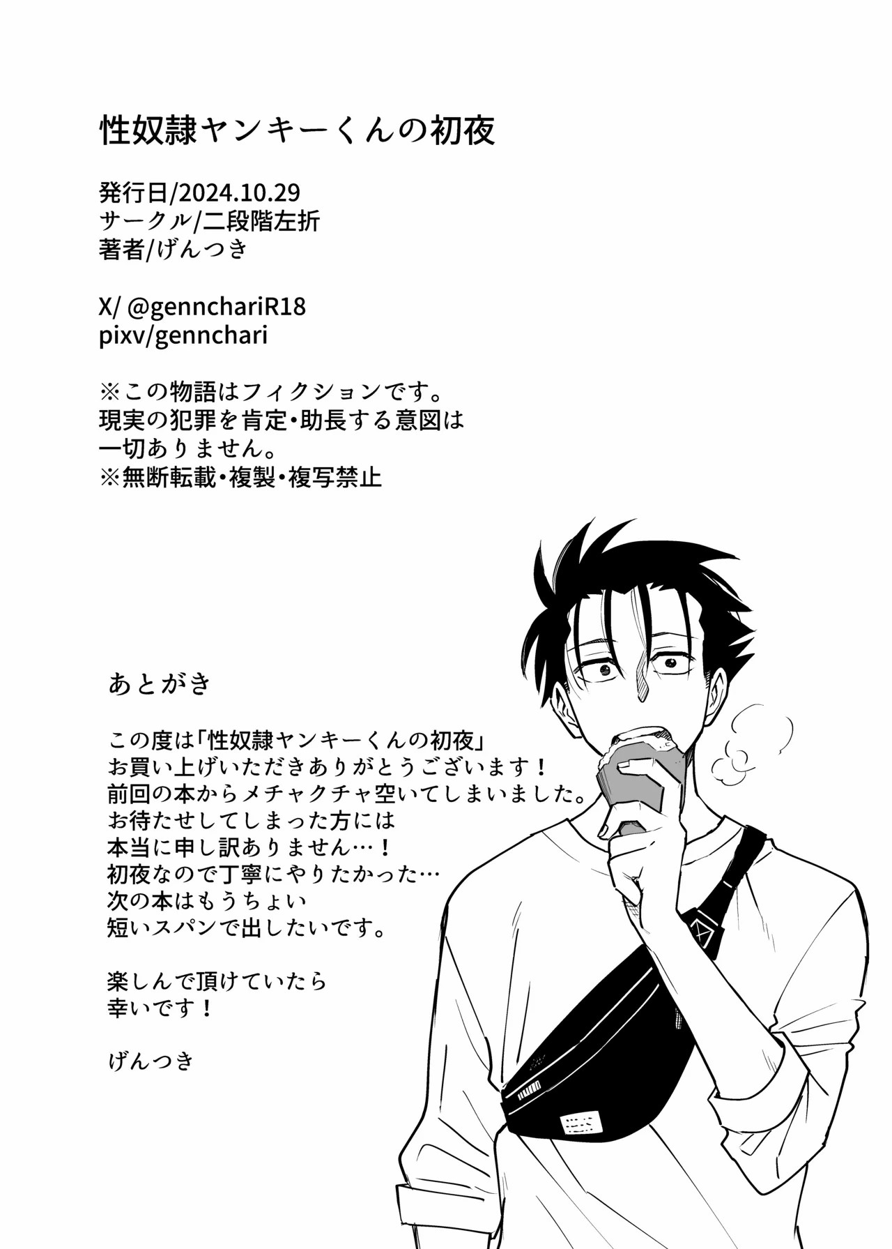 Seidorei Yankee-kun no Shoya - Page 42