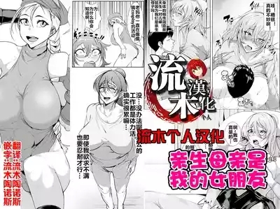 母恋ガチ勢 1