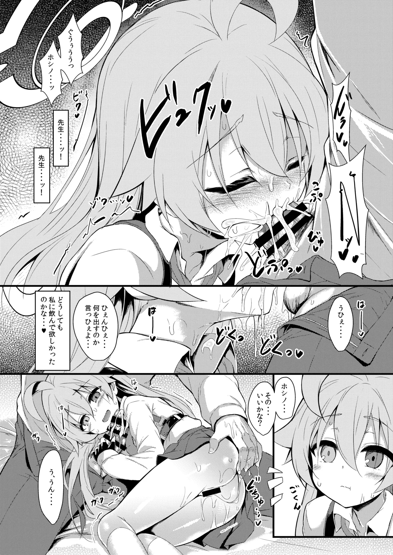 Ojisan's Wet - Page 13
