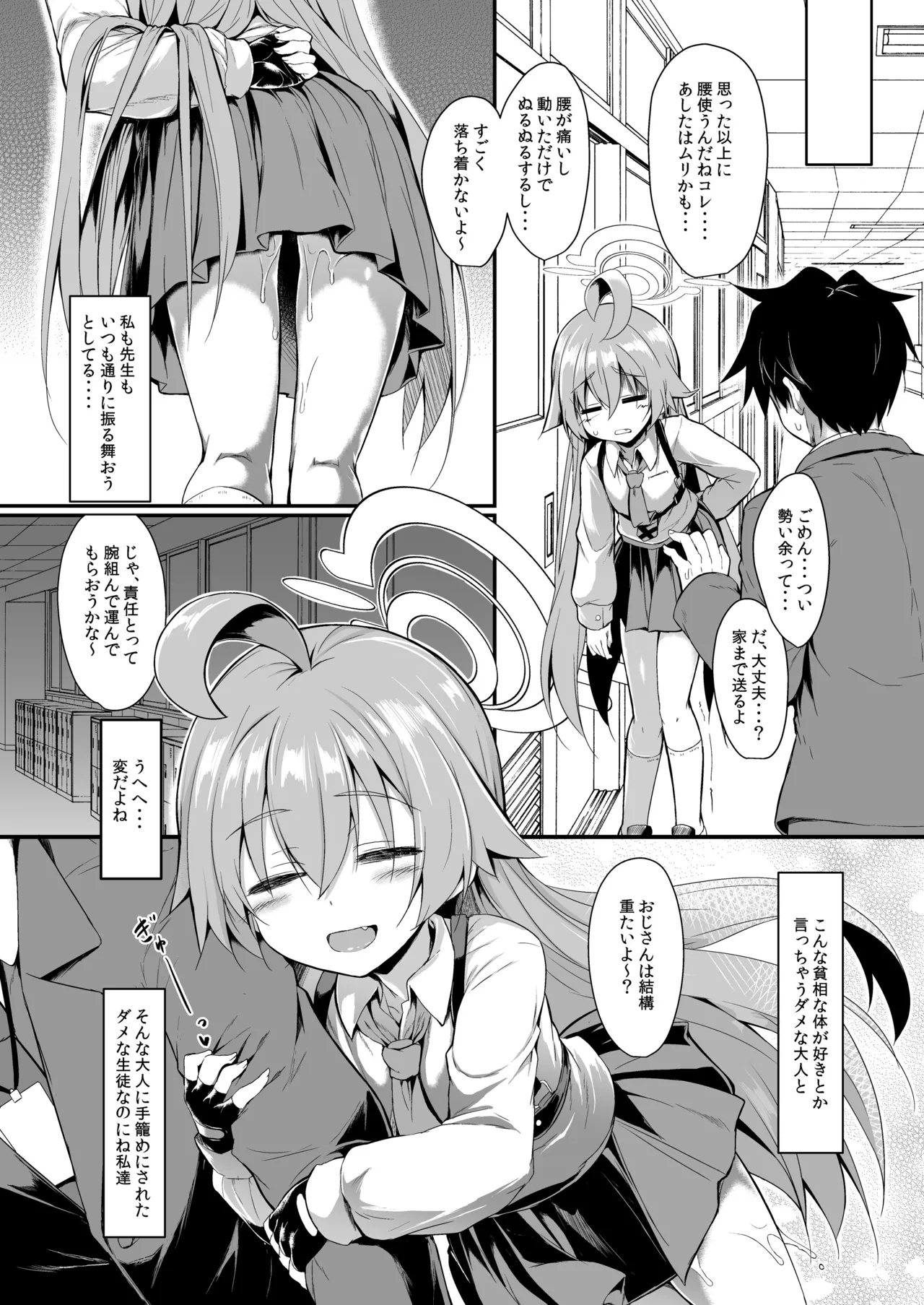 Ojisan's Wet - Page 41