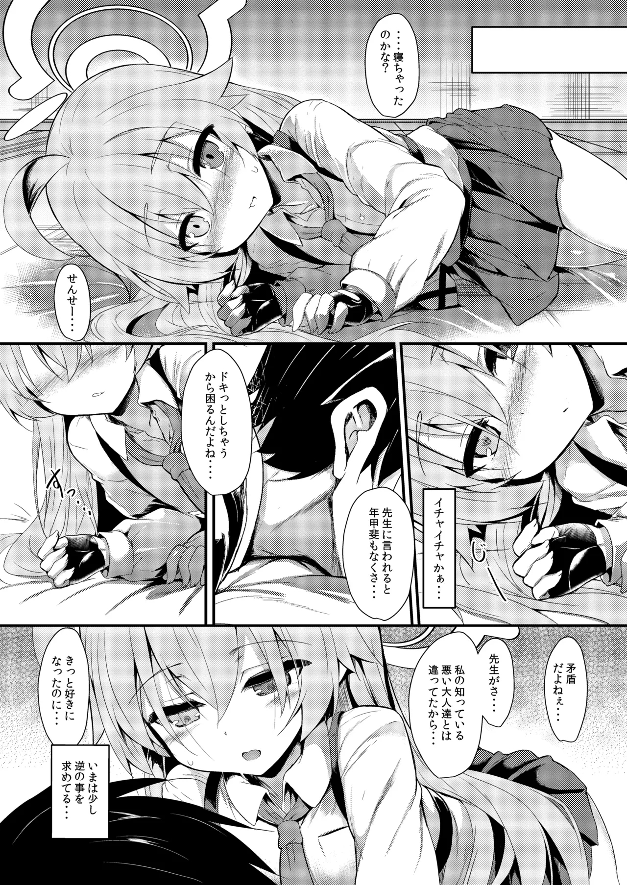 Ojisan's Wet - Page 6
