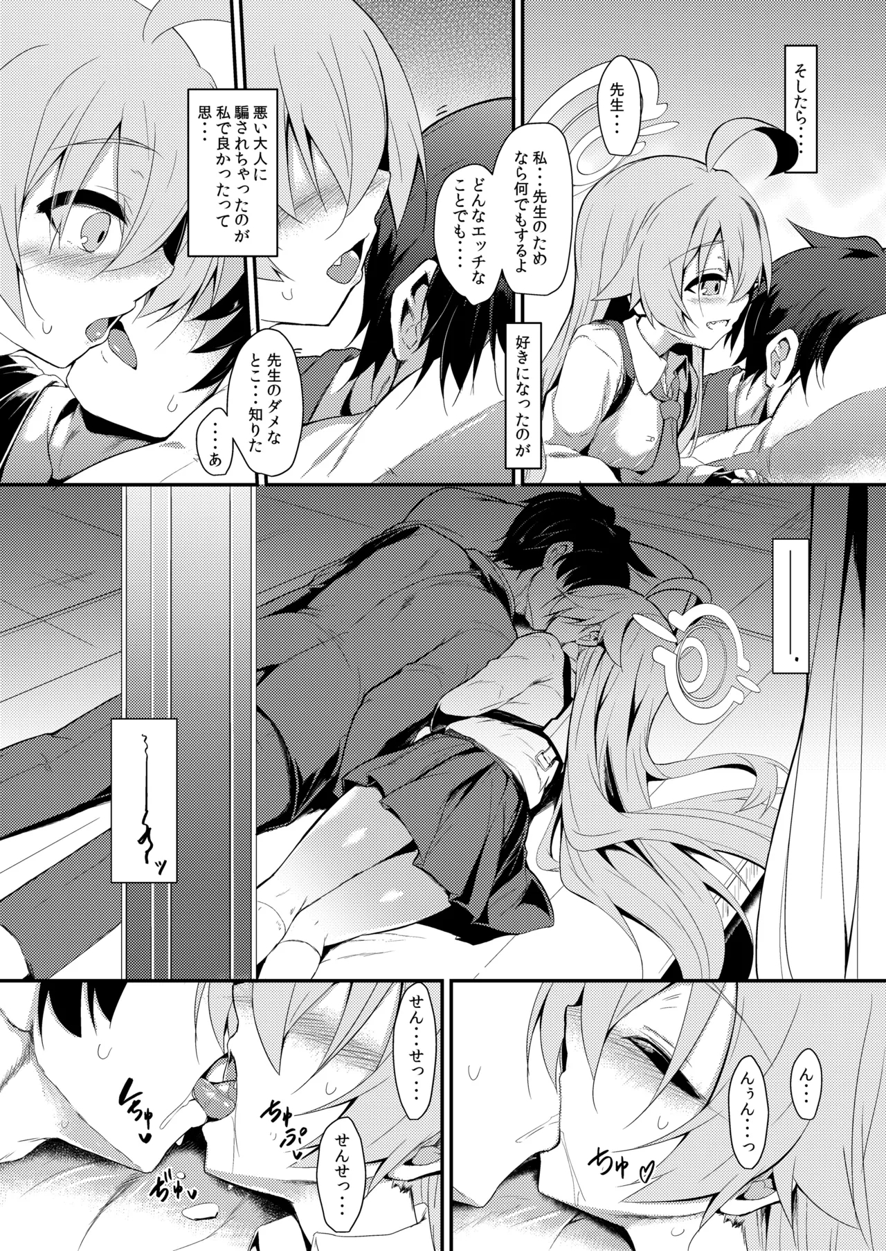 Ojisan's Wet - Page 7
