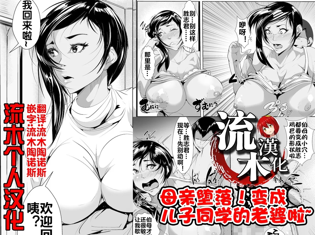 息子の同級生に堕とされる [AKYS本舗] [流木个人汉化] 0
