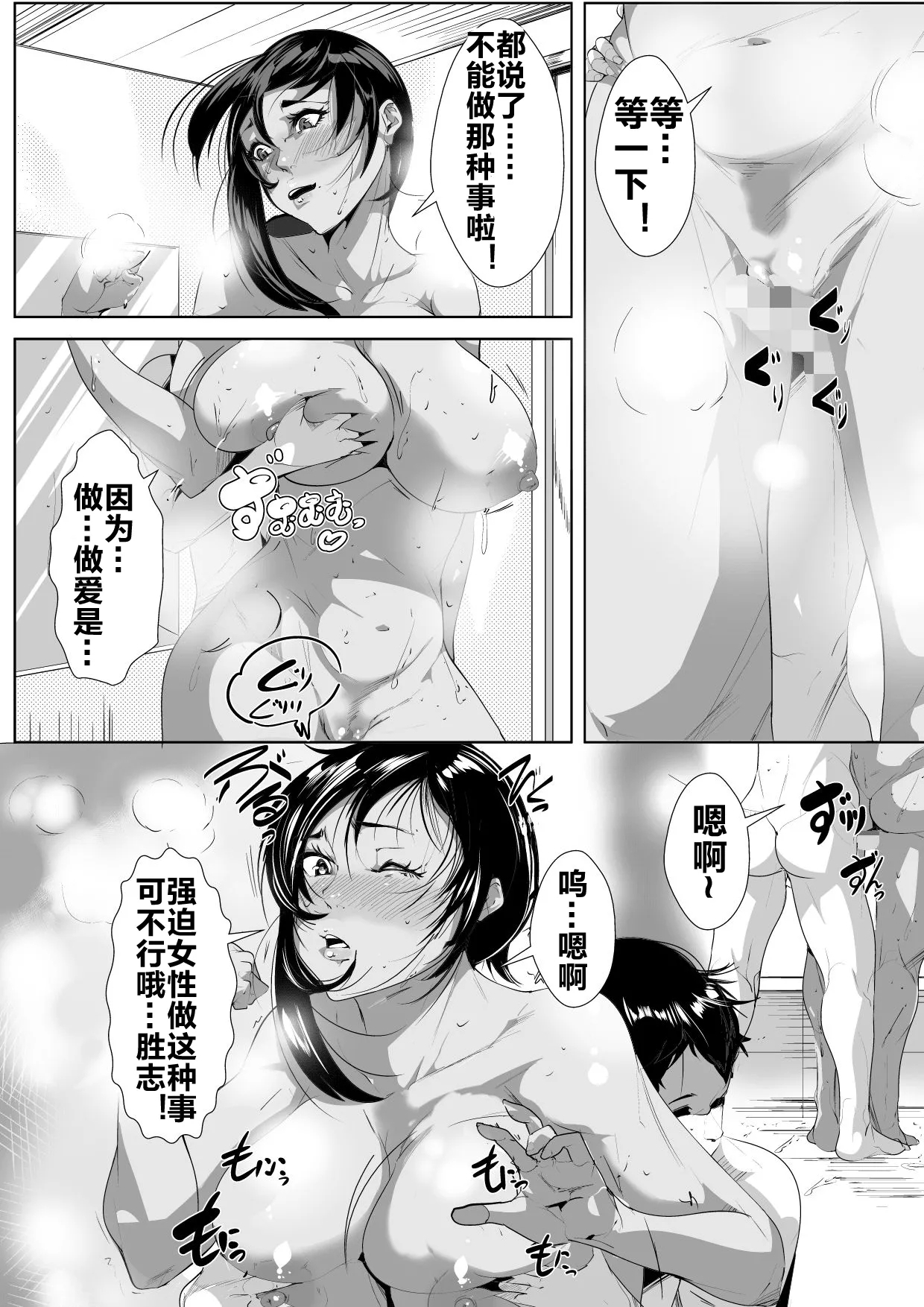 息子の同級生に堕とされる - Page 18