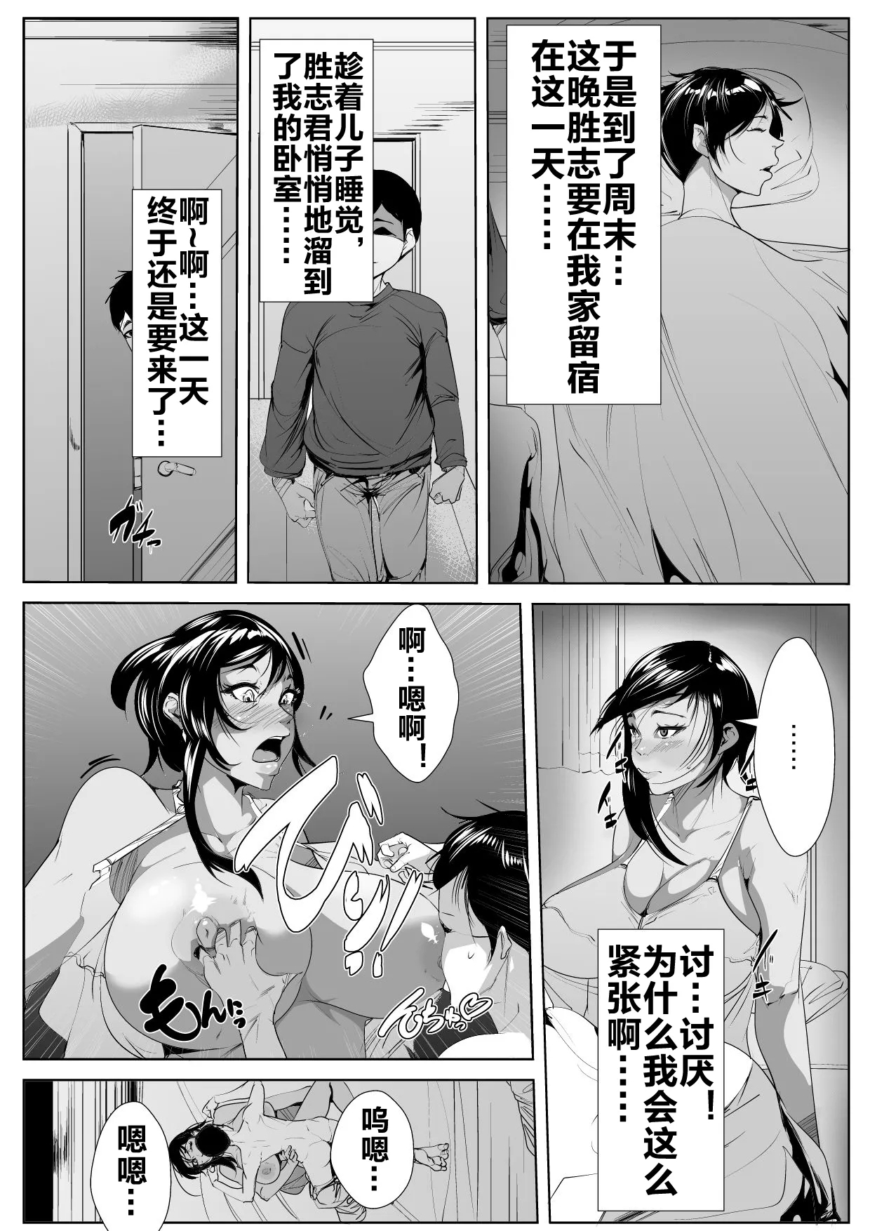 息子の同級生に堕とされる - Page 19
