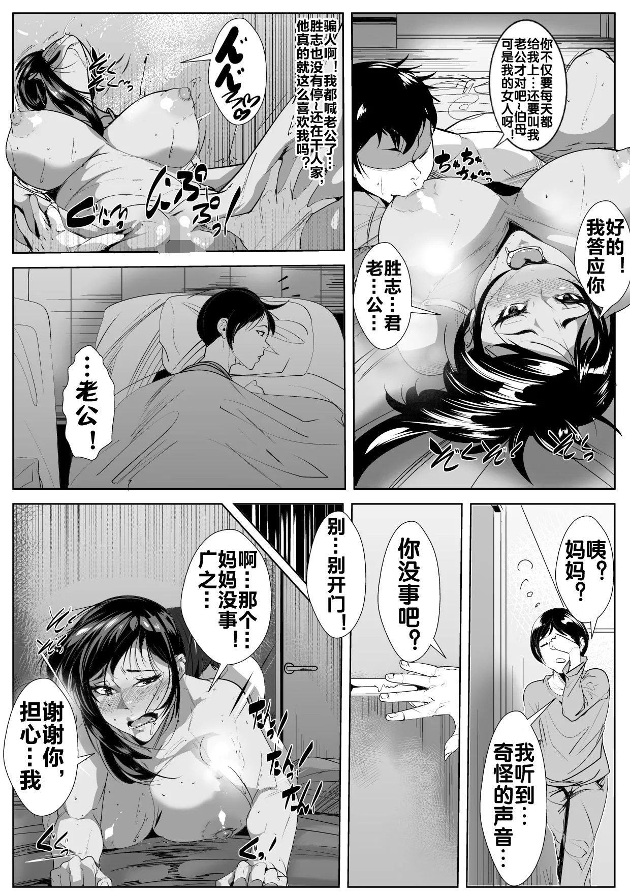 息子の同級生に堕とされる - Page 24