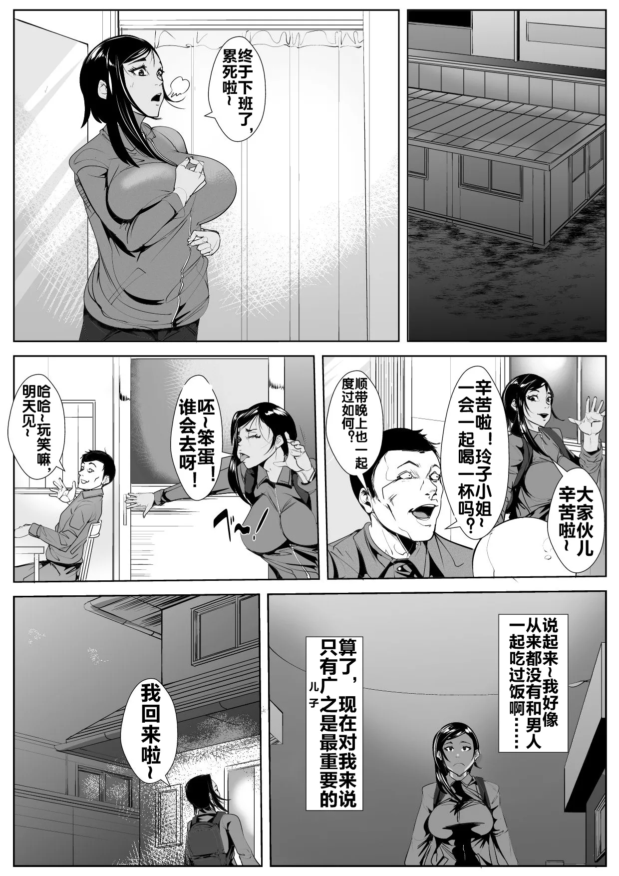 息子の同級生に堕とされる - Page 5