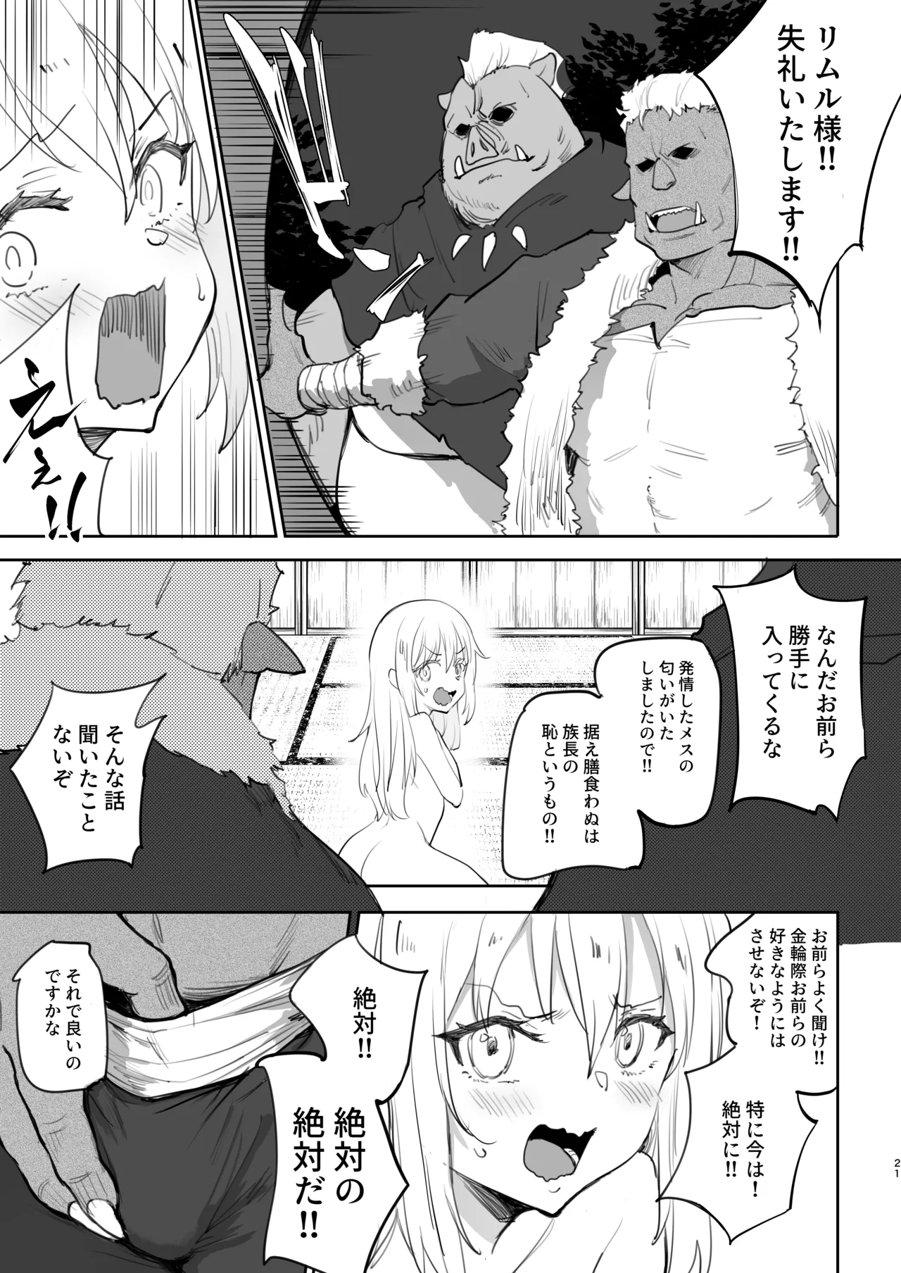 Sei Tenkan Shitara Mesu Ochishita Ken - Page 21