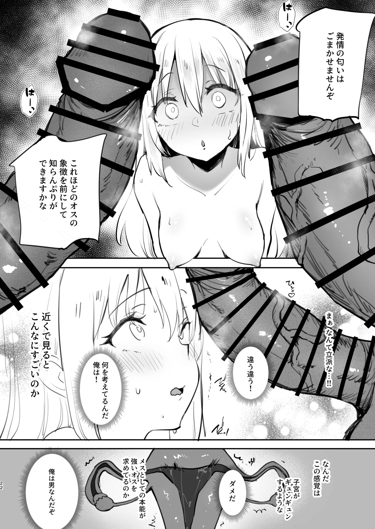 Sei Tenkan Shitara Mesu Ochishita Ken - Page 22