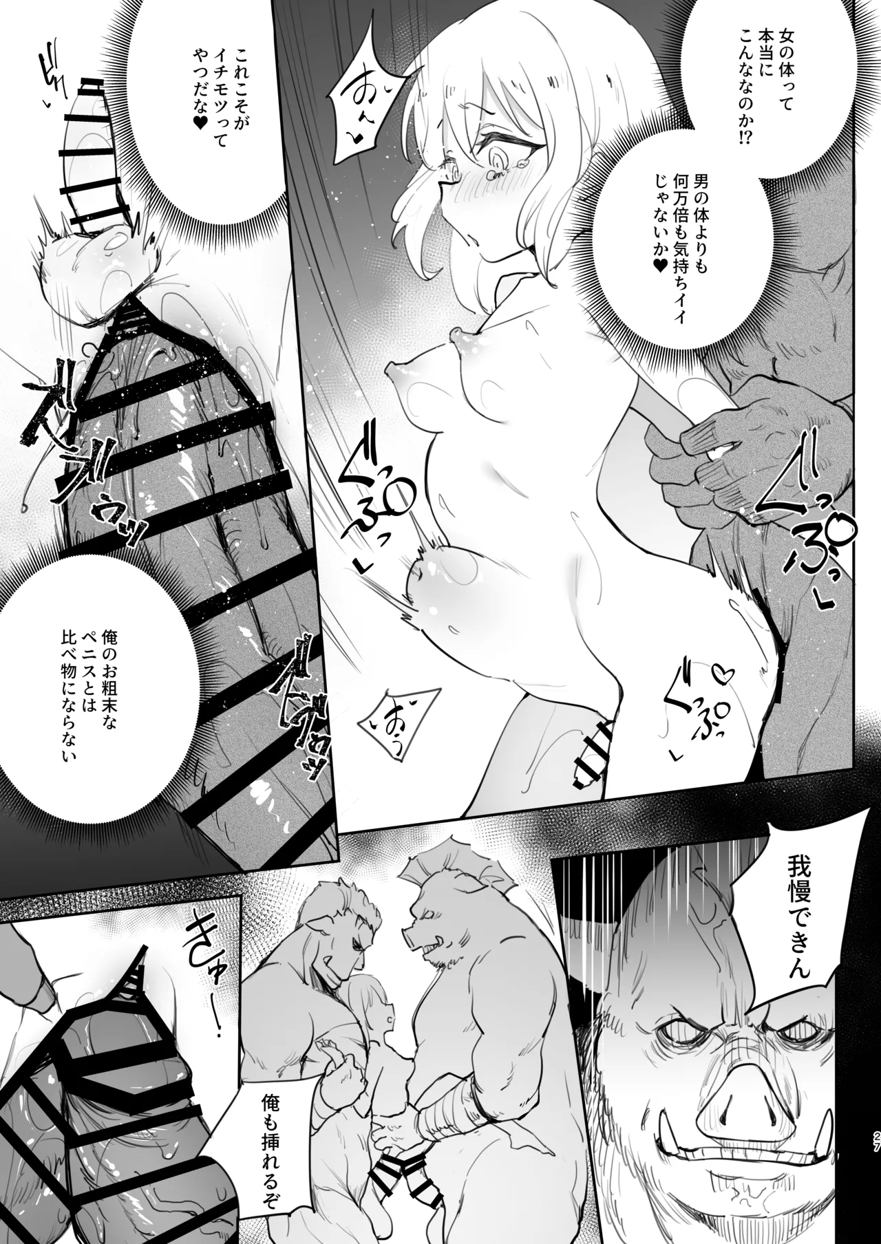 Sei Tenkan Shitara Mesu Ochishita Ken - Page 27