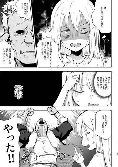 Sei Tenkan Shitara Mesu Ochishita Ken 5