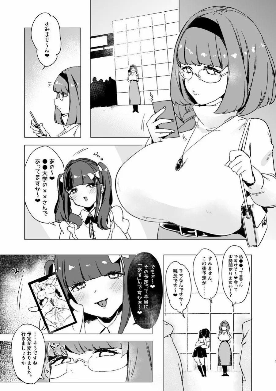 Hoshokudomo no piriodo - Page 2