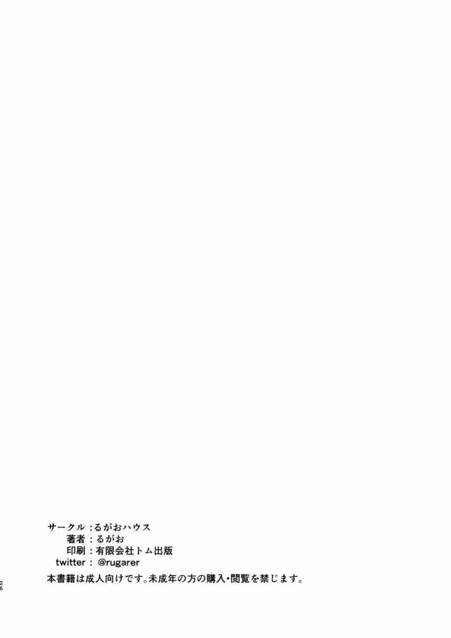 Hoshokudomo no piriodo - Page 25