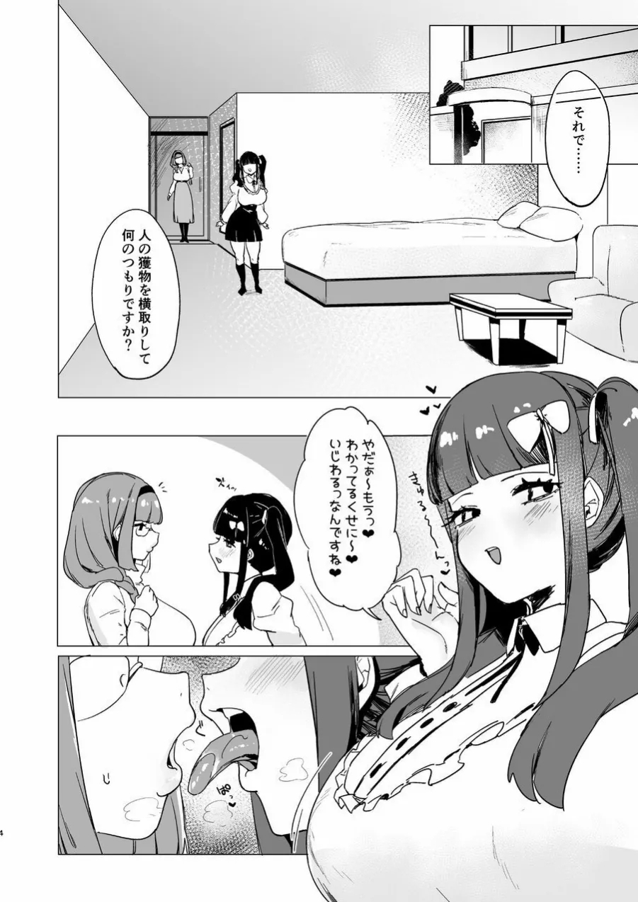 Hoshokudomo no piriodo - Page 3