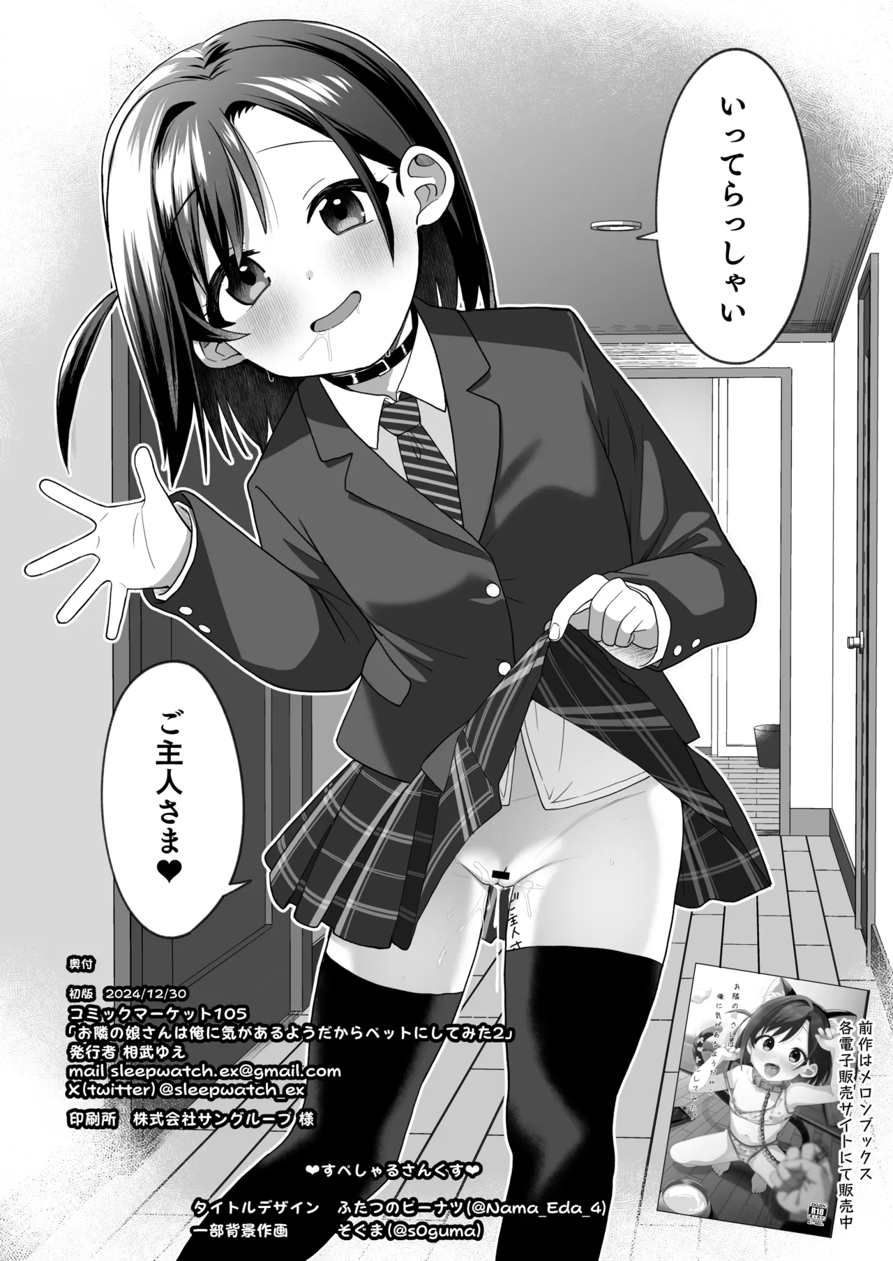 Otonari no Musume-san wa Ore ni Ki ga Aru you dakara Pet ni Shite Mita. 2 - Page 37