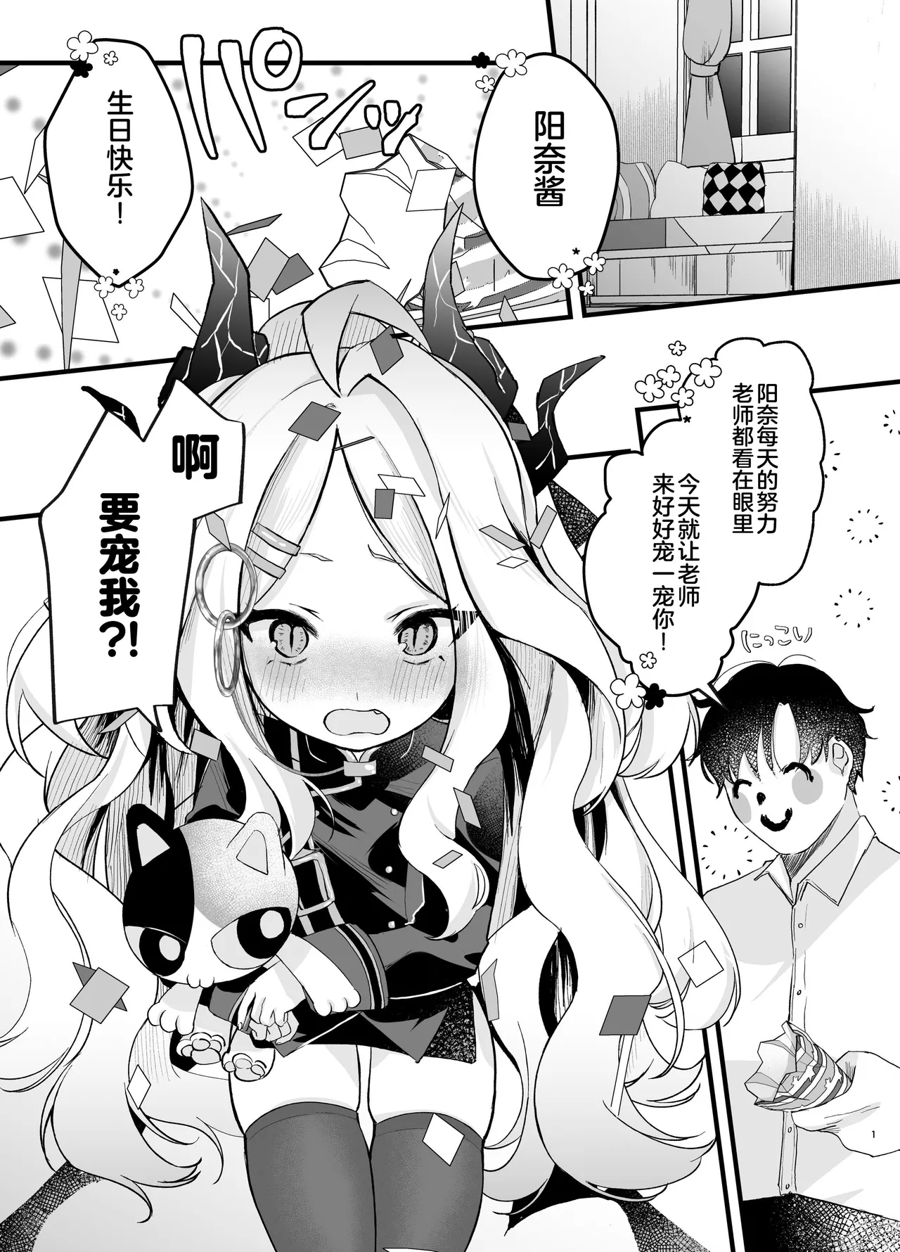 Amaetakatta dake nanoni! - Page 2