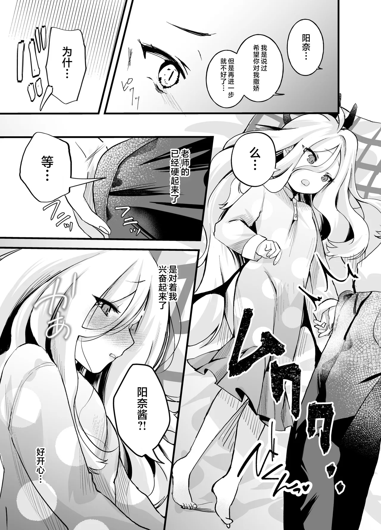 Amaetakatta dake nanoni! - Page 6