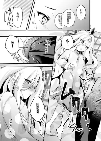 Amaetakatta dake nanoni! 6