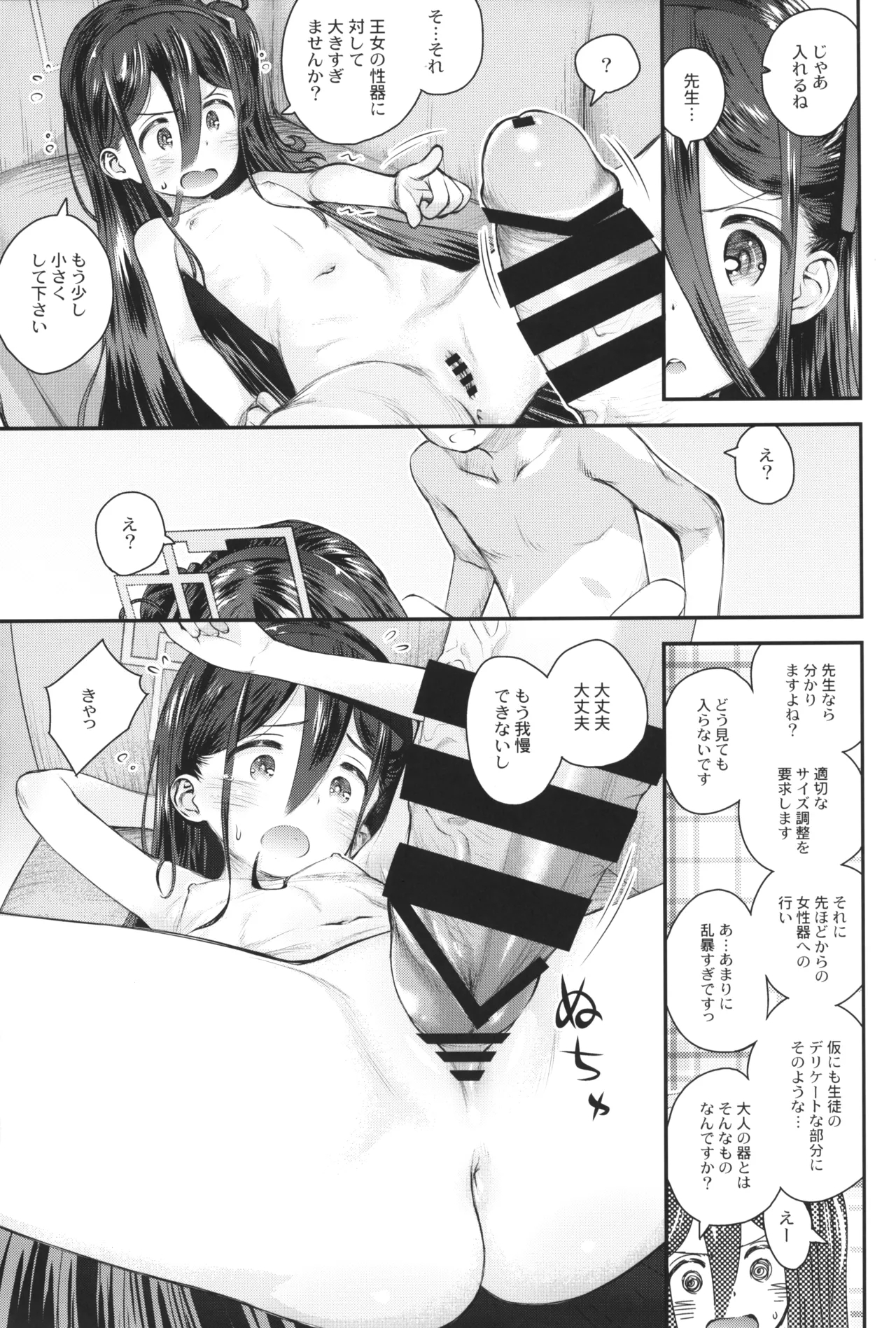 Key no Waku-waku Hatsutaiken!? - Page 10