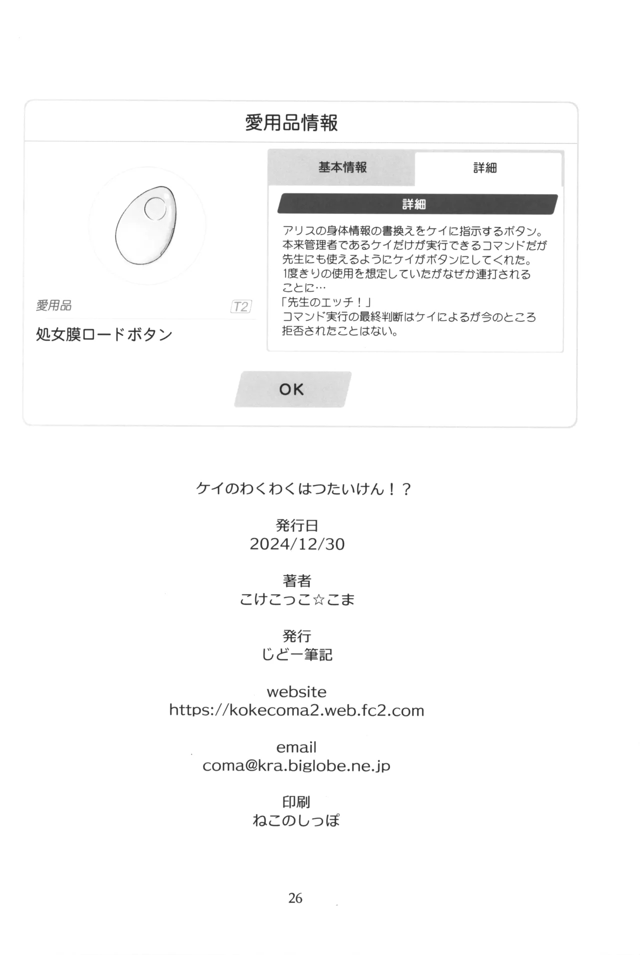 Key no Waku-waku Hatsutaiken!? - Page 25