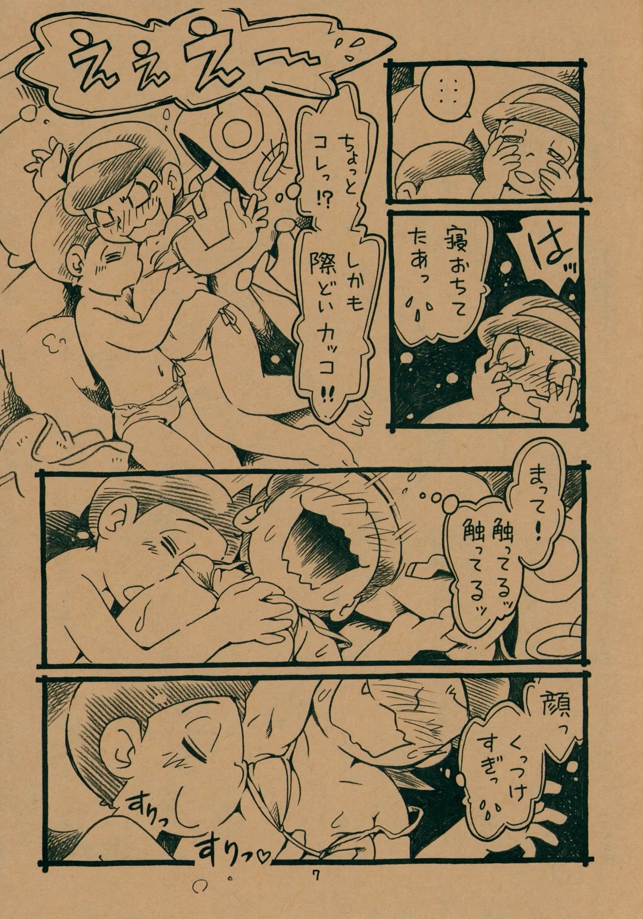 Yonaka no Bikini Girl - Page 6