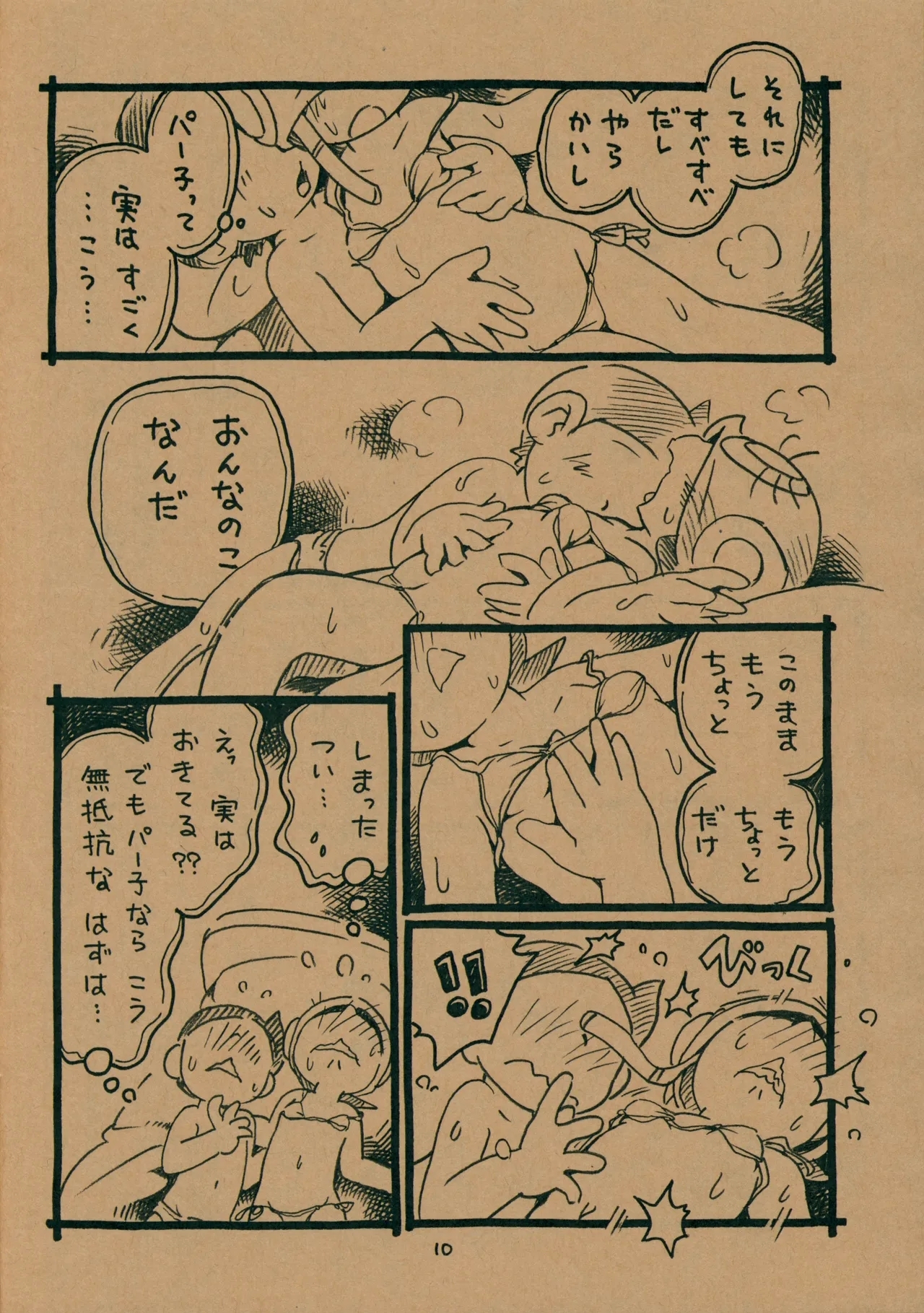 Yonaka no Bikini Girl - Page 9