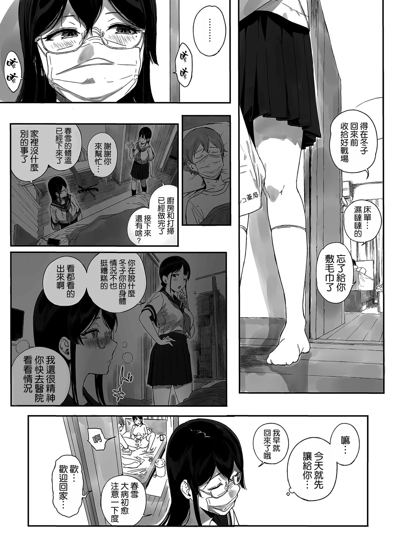 Succubus Stayed Life 11 - Page 43