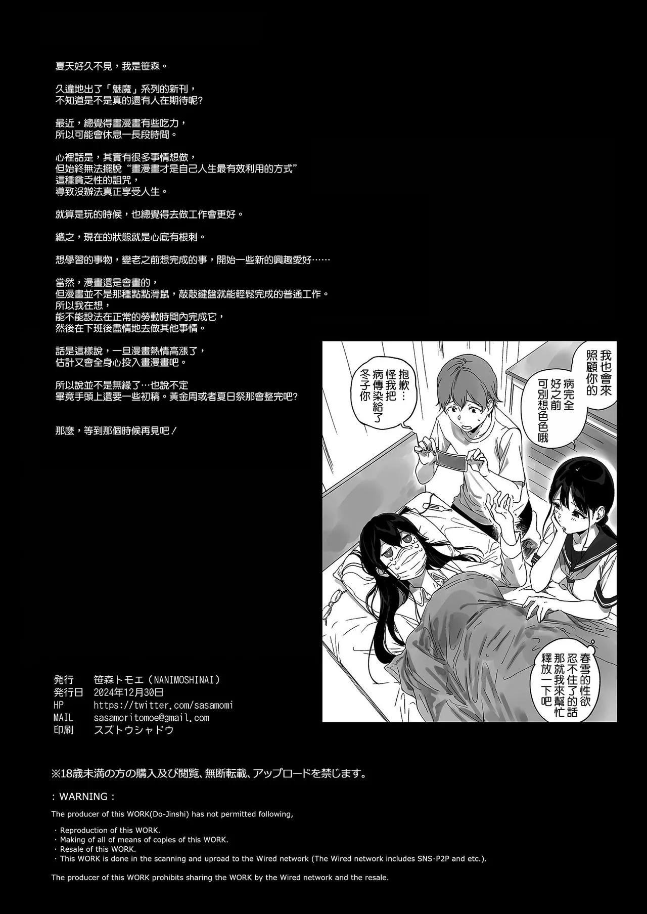 Succubus Stayed Life 11 - Page 44