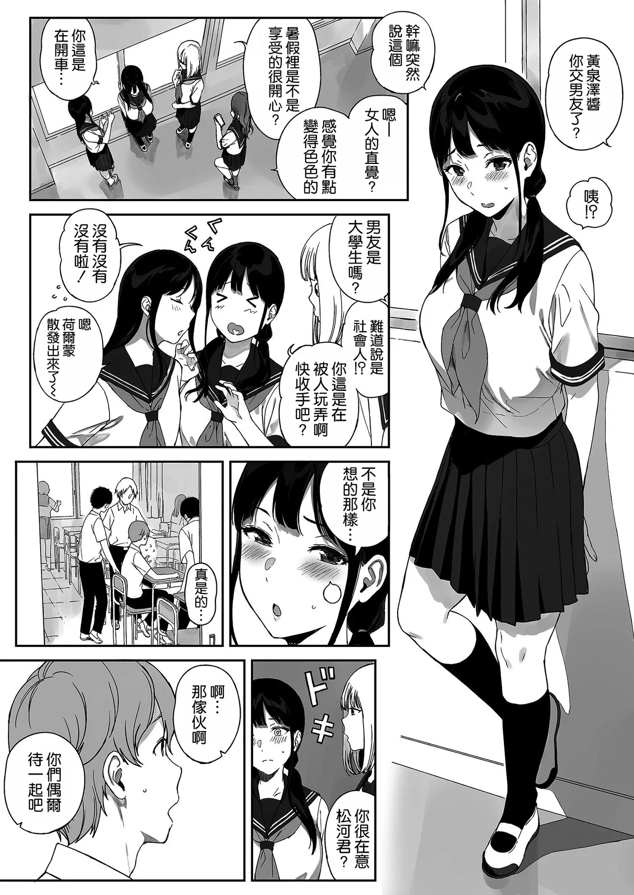 Succubus Stayed Life 11 - Page 8