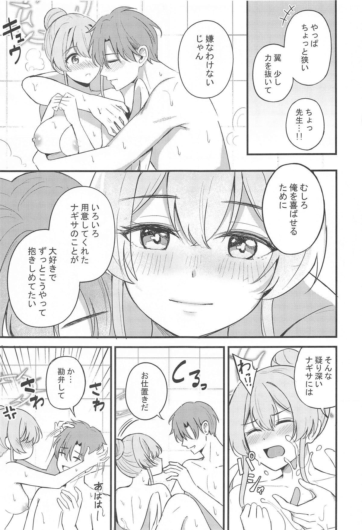 Ecchi na Ko wa Kirai desu ka? - Page 24
