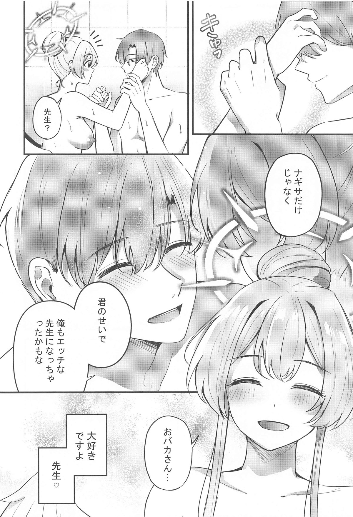 Ecchi na Ko wa Kirai desu ka? - Page 25