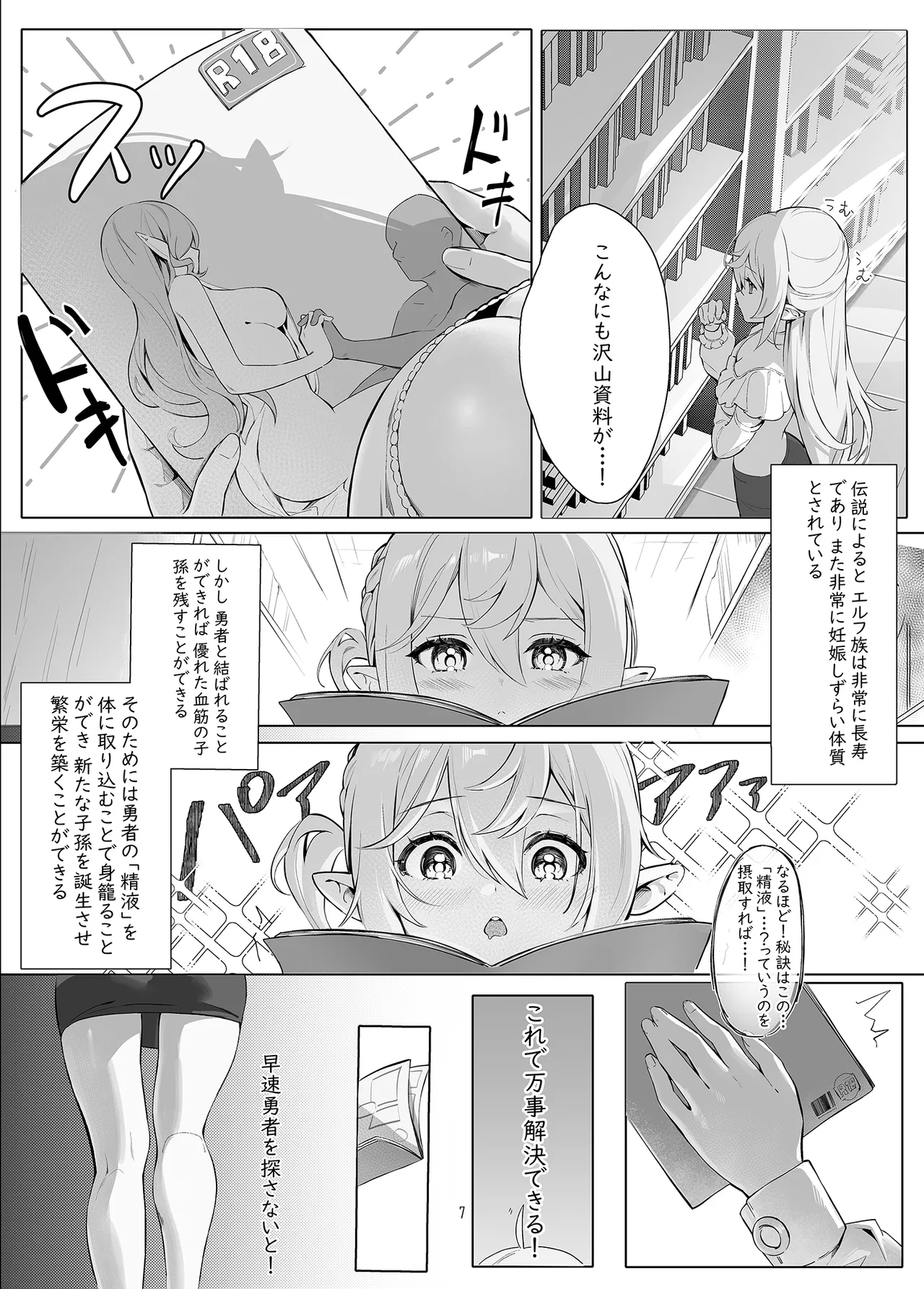Zettai Fukujuu Ninkatsu - Page 7
