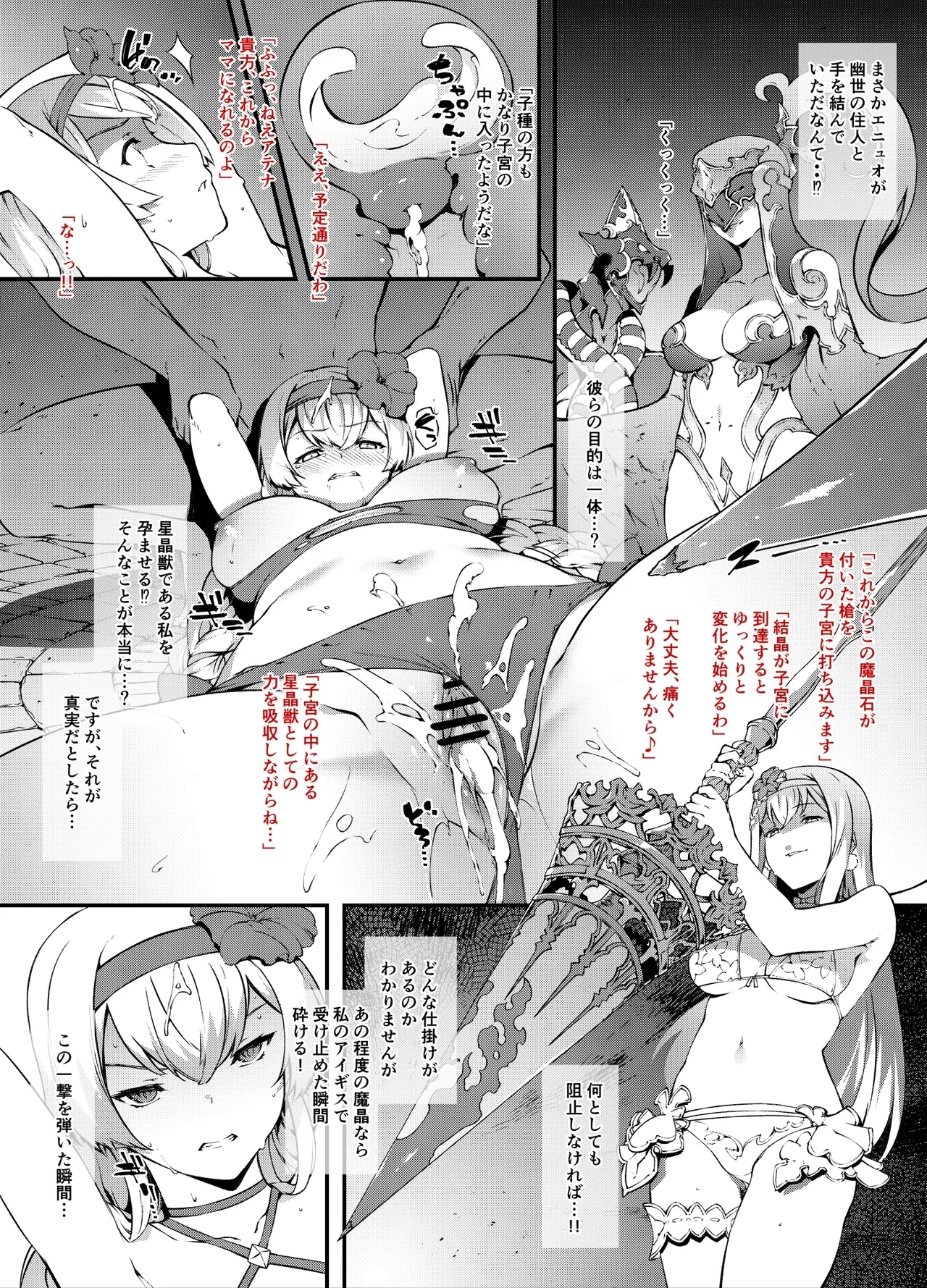 Granblue Athena Haiboku 2