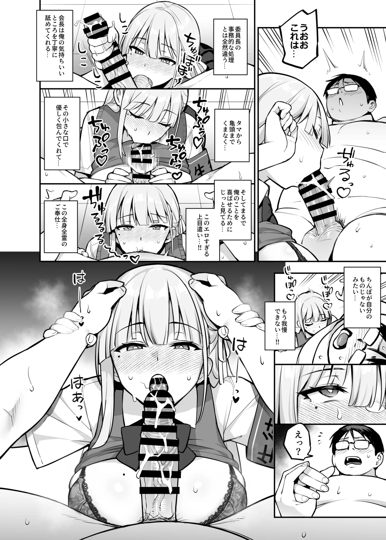 Akogare no Seitokaichou ga Kyonyuu Sugiru Ken 2 - Page 31