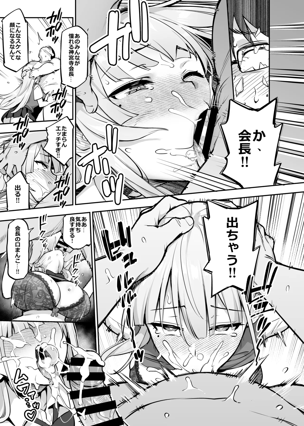 Akogare no Seitokaichou ga Kyonyuu Sugiru Ken 2 - Page 32