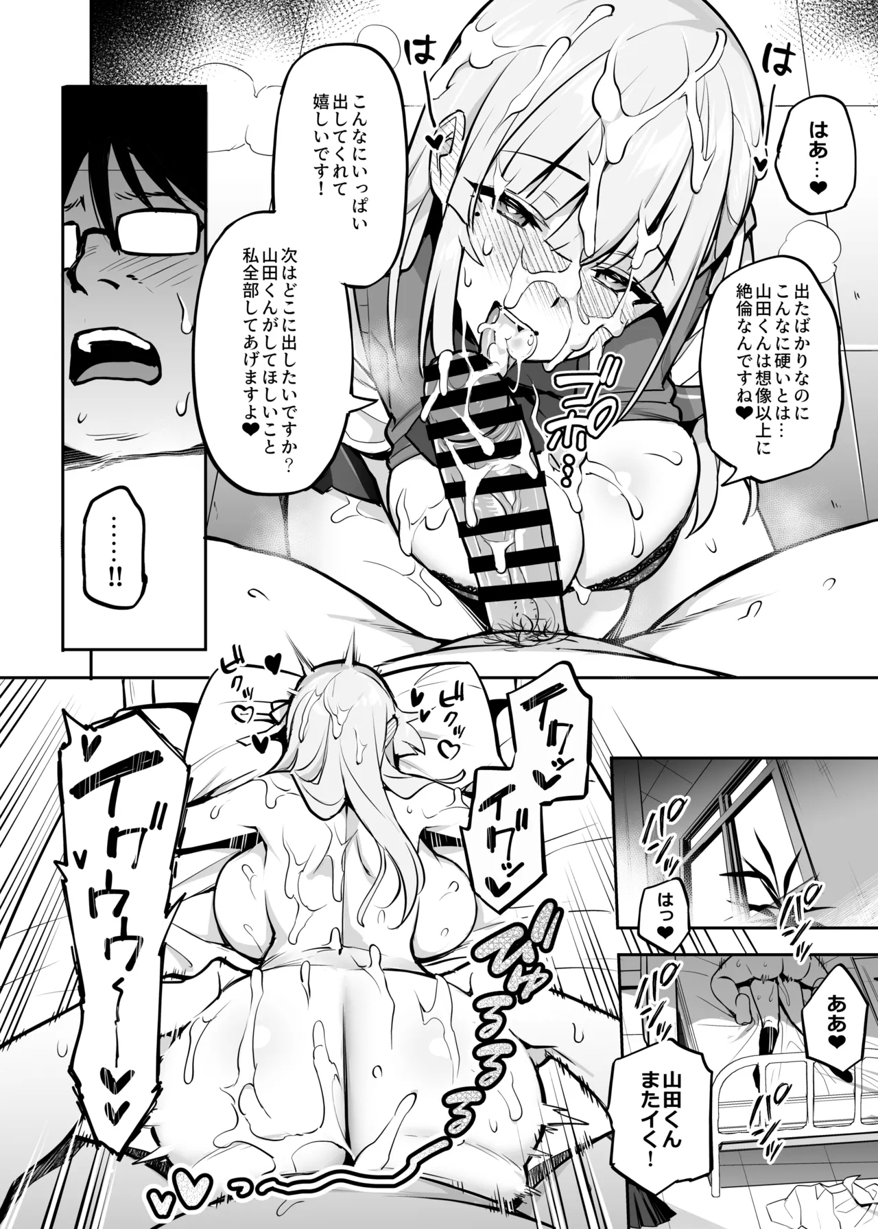 Akogare no Seitokaichou ga Kyonyuu Sugiru Ken 2 - Page 33