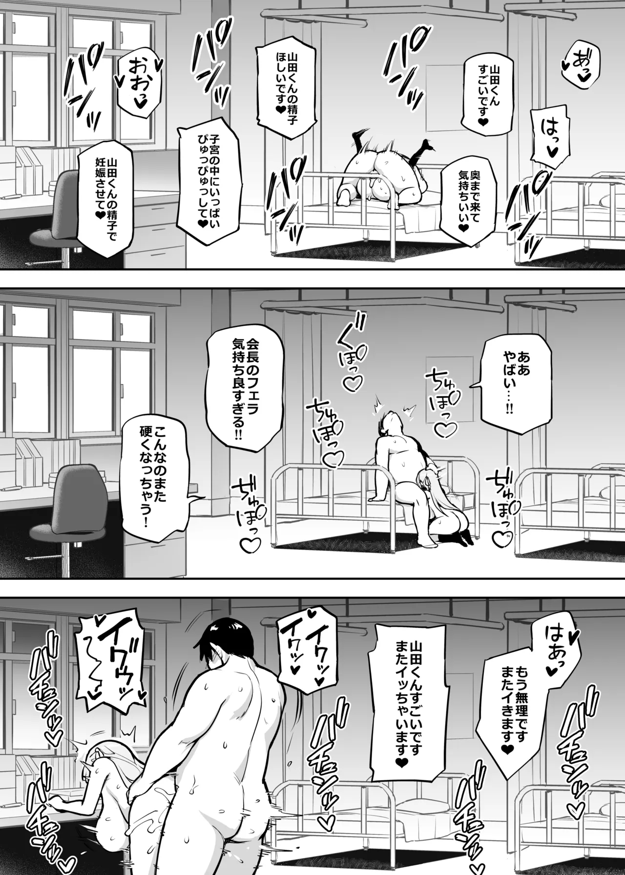 Akogare no Seitokaichou ga Kyonyuu Sugiru Ken 2 - Page 35