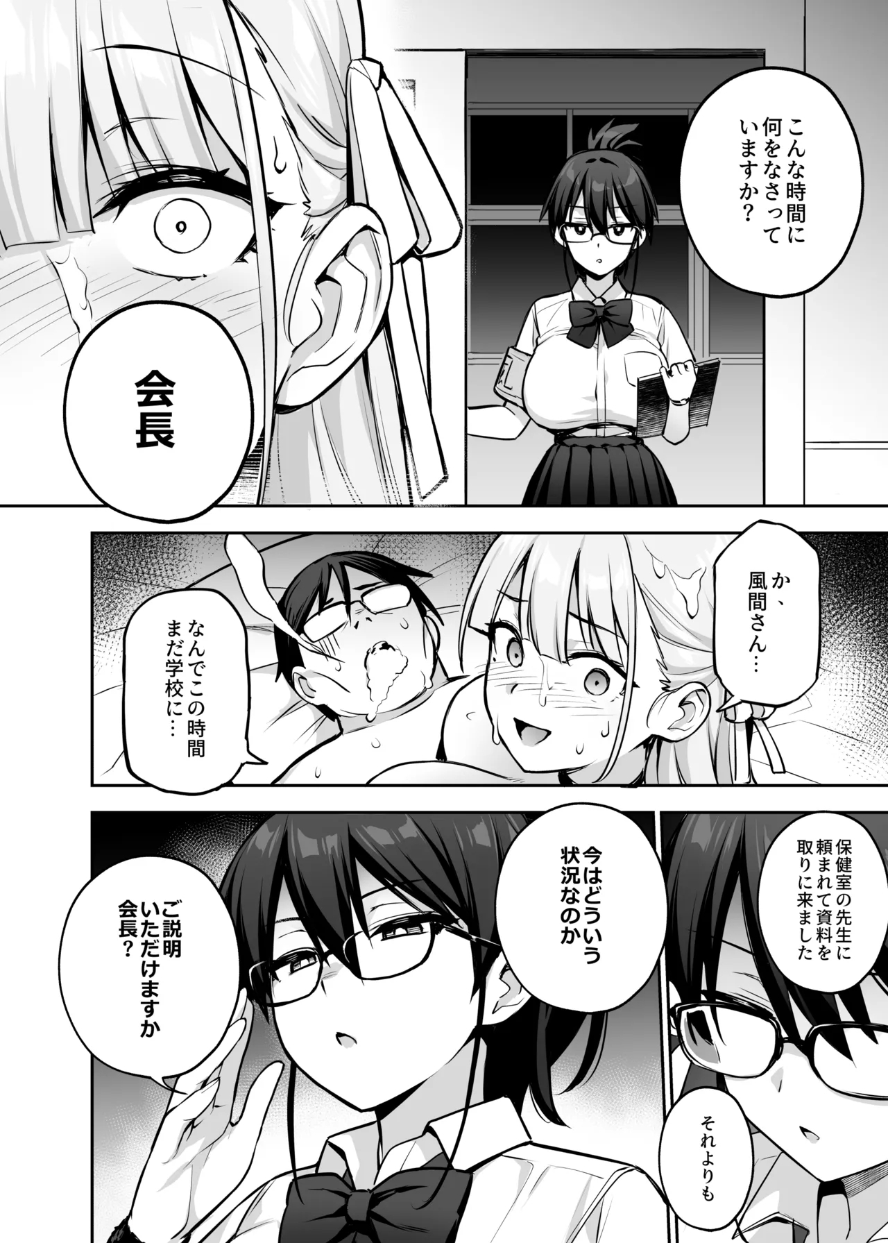 Akogare no Seitokaichou ga Kyonyuu Sugiru Ken 2 - Page 39