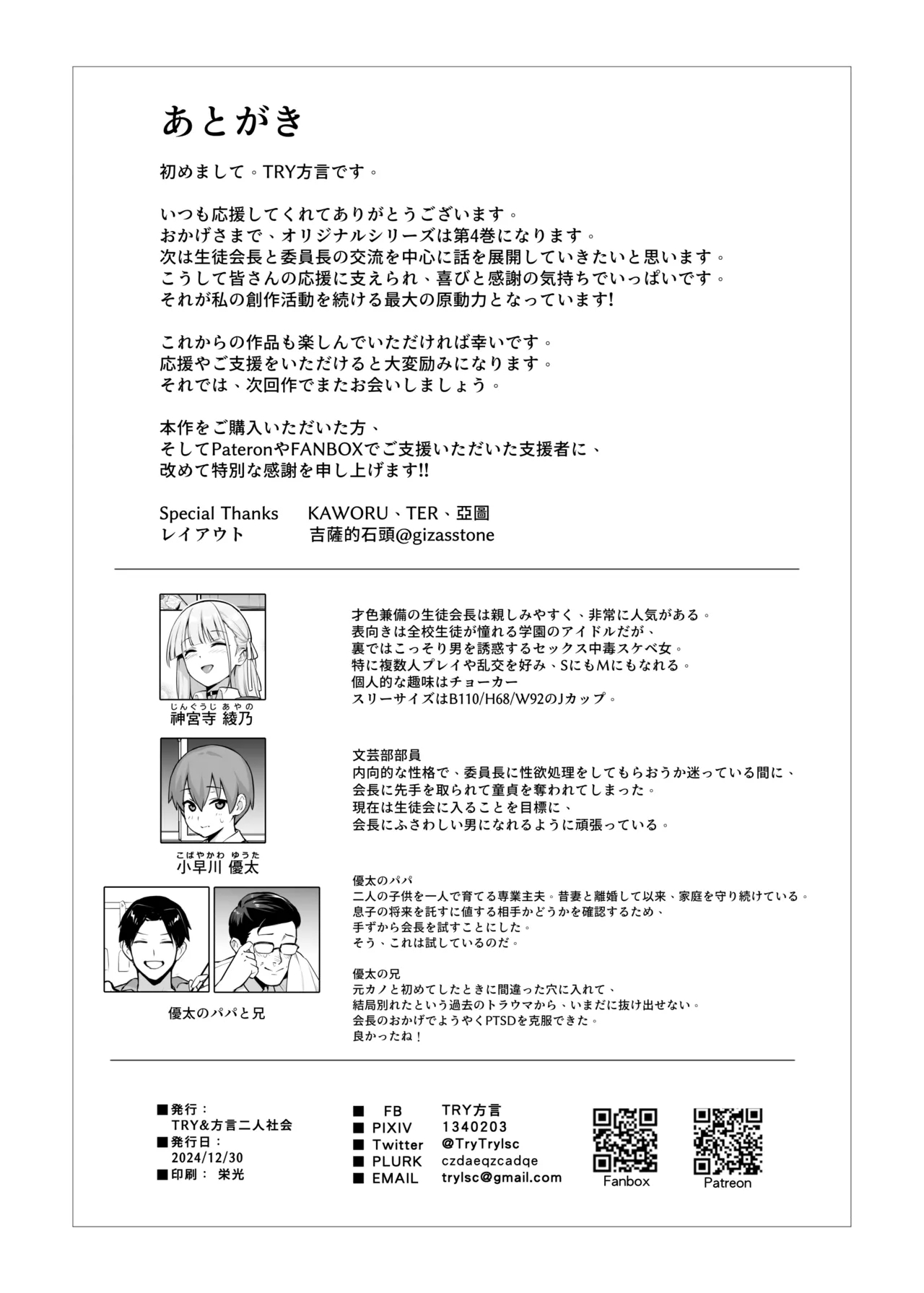 Akogare no Seitokaichou ga Kyonyuu Sugiru Ken 2 - Page 41