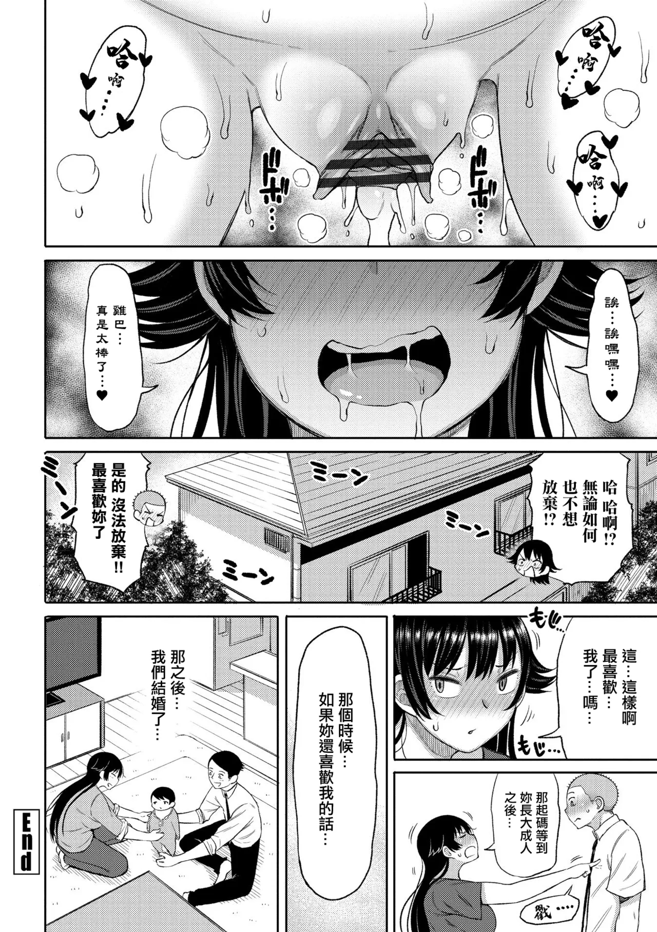 俺は犬尾さんが好き。 - Page 20
