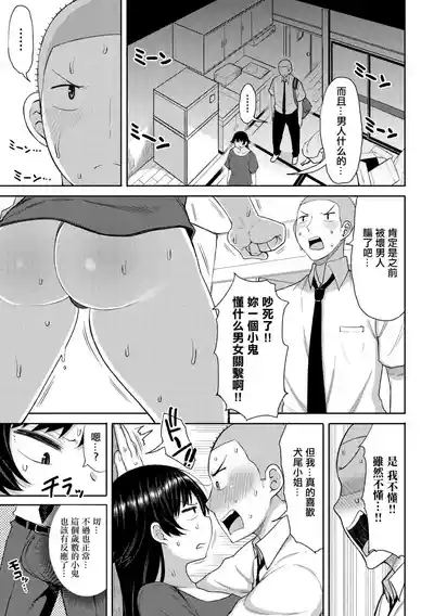 俺は犬尾さんが好き。 3