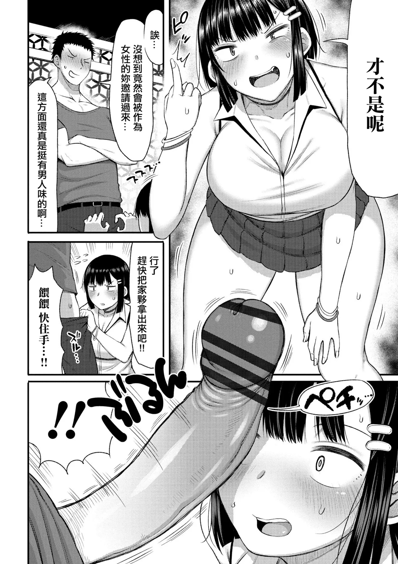 こう見えて中身は女です。 - Page 4