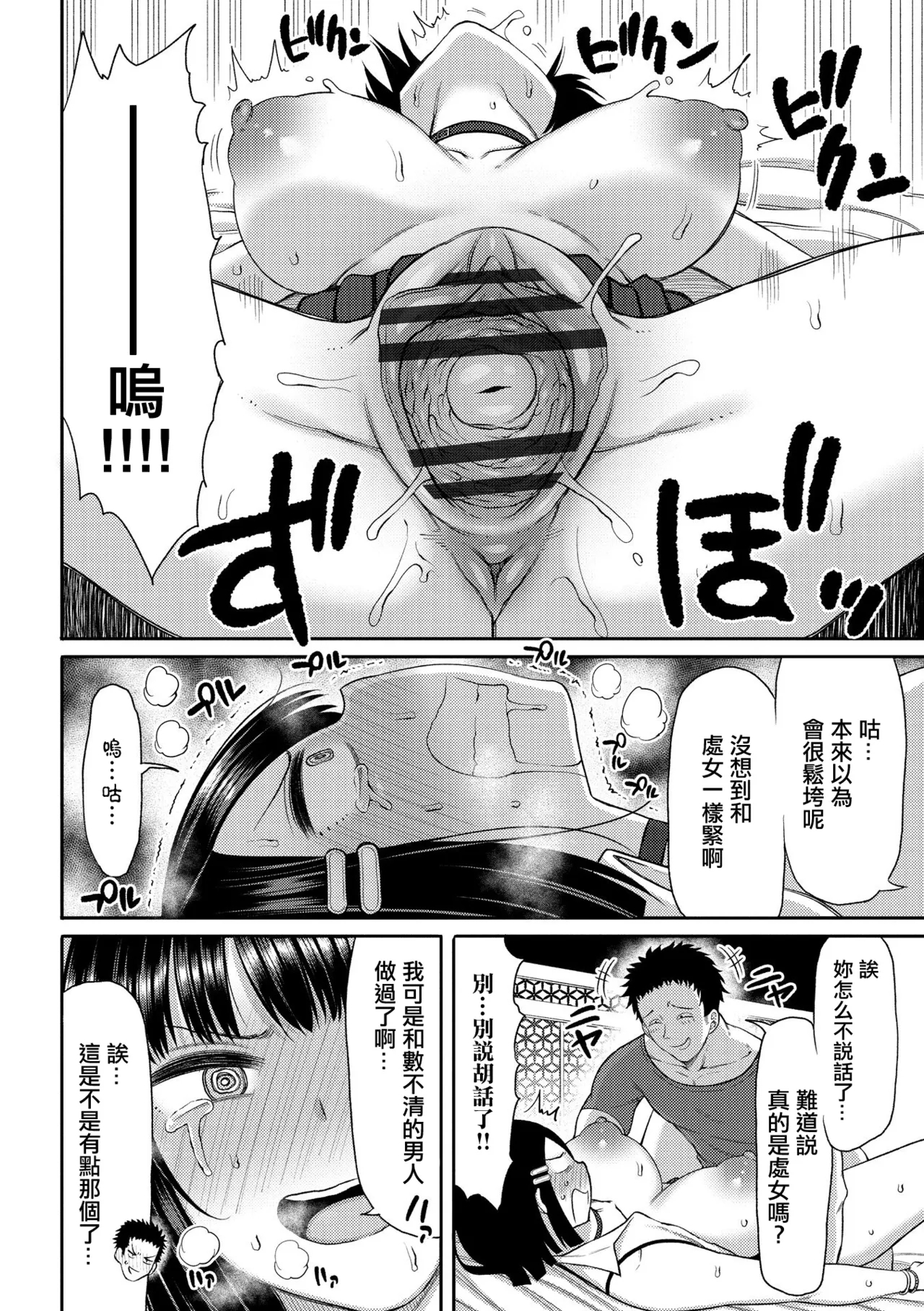 こう見えて中身は女です。 - Page 8