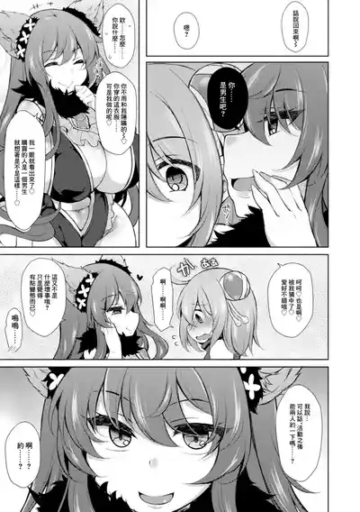 イベントはキケンがイッパイ～捕らわれの兎～ 9